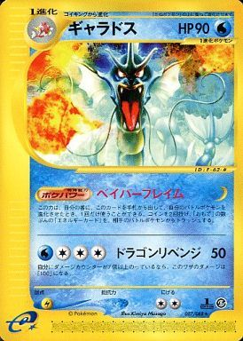 Carte Pokémon E Series5 027/088 Léviator