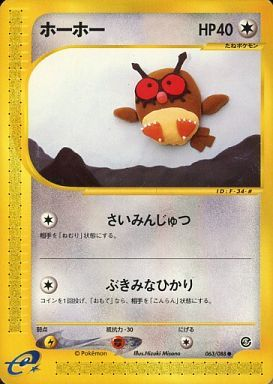 Carte Pokémon E Series5 063/088 Hoothoot
