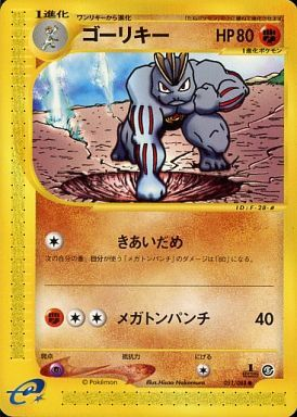 Carte Pokémon E Series5 051/088 Machopeur