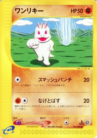 Carte Pokémon E Series5 050/088 machoc