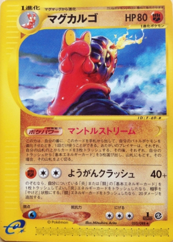Carte Pokémon E Series5 055/088 Volcaropod