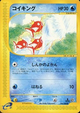 Carte Pokémon E Series5 026/088