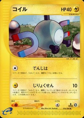Carte Pokémon E Series5 036/088 Magnéti