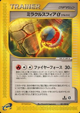 Carte Pokémon E Series5 081/088 Trainer
