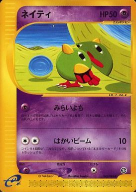 Carte Pokémon E Series5 045/088 Natu