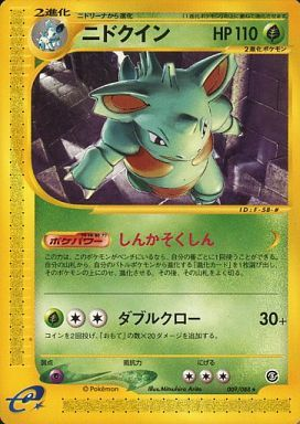 Carte Pokémon E Series5 009/088 Nidoqueen