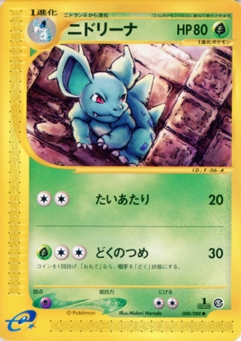 Carte Pokémon E Series5 008/088 Nidorina