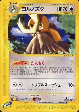 Carte Pokémon E Series5 064/088
