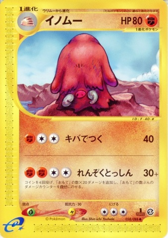 Carte Pokémon E Series5 058/088 Cochignon