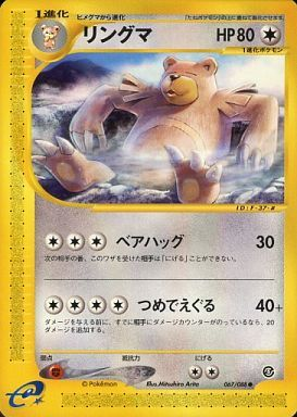 Carte Pokémon E Series5 067/088 Ursaring