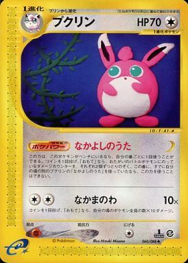 Carte Pokémon E Series5 060/088 Grodoudou