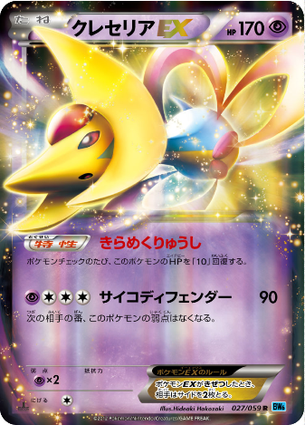 Pokemon Card BW6 027/059