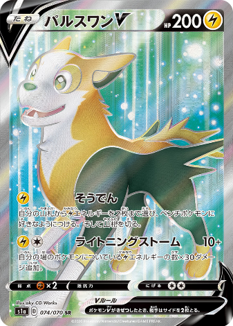 Carte Pokémon S1a 074/070 Fulgudog V