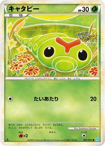 Carte Pokémon Soul Silver Collection 001/070