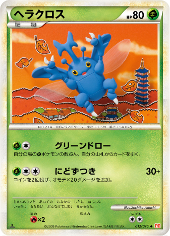 Carte Pokémon Heart Gold Collection 012/070