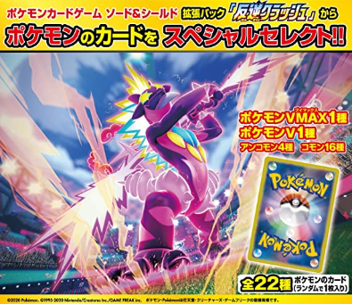 Booster Pokémon Épée et Bouclier S2 Rebellion Crash Gummy