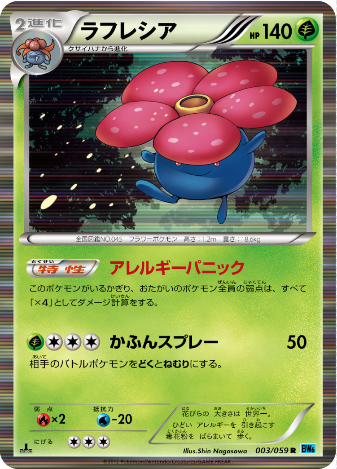 Pokemon Card BW6 003/059