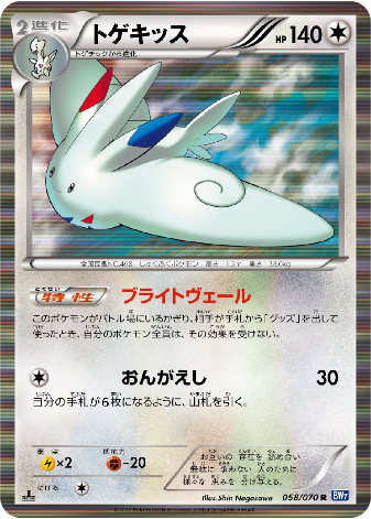 Pokemon Card BW7 058/070