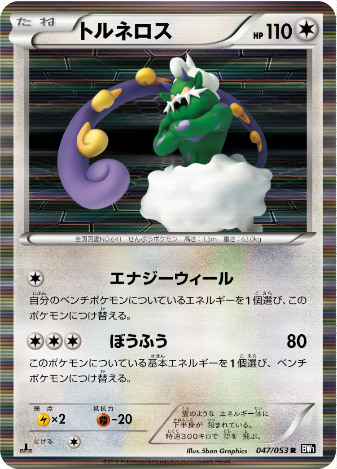 Pokemon Card BW1 047/053