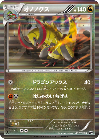 Pokemon Card BW9 057/076