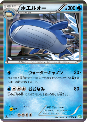 Pokemon Card BW5 012/050