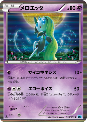 Pokemon Card BW6 033/059