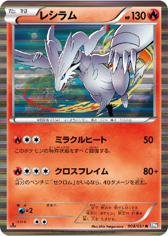 Pokemon Card BW8 008/051