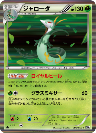 Pokemon Card BW1 003/053