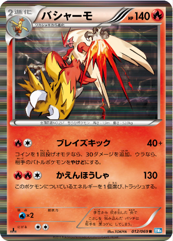 Pokemon Card BW4 012/069