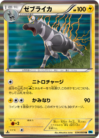 Pokemon Card BW6 024/059