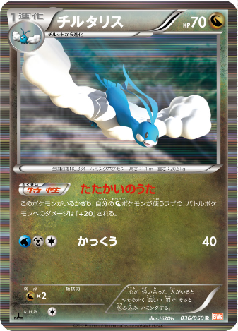 Pokemon Card BW5 036/050