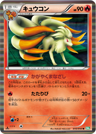Pokemon Card BW5 010/050