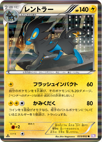 Pokemon Card BW3 023/052