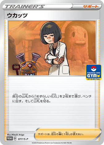 Carte Pokémon 077/S-P Dresseur