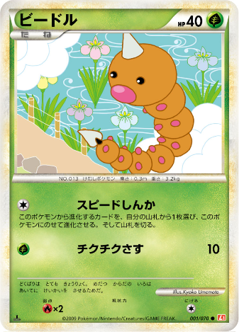 Carte Pokémon Heart Gold Collection 001/070