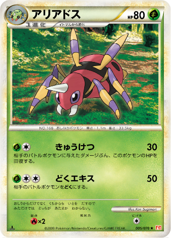 Carte Pokémon Heart Gold Collection 005/070