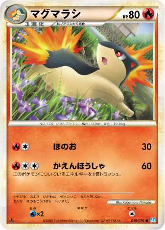 Carte Pokémon Soul Silver Collection 015/070
