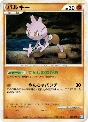 Carte Pokémon Soul Silver Collection 048/070