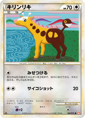 Carte Pokémon Heart Gold Collection 060/070