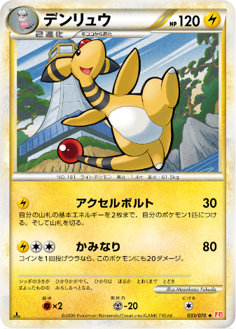 Carte Pokémon Heart Gold Collection 033/070
