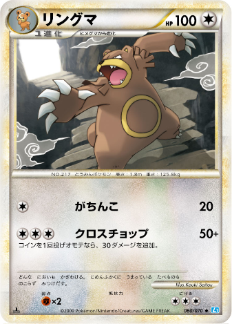 Pokemon Card Soul Silver Collection 060/070