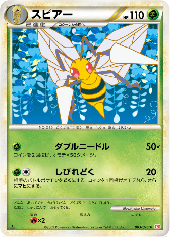 Carte Pokémon Heart Gold Collection 003/070