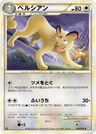 Carte Pokémon Soul Silver Collection 054/070