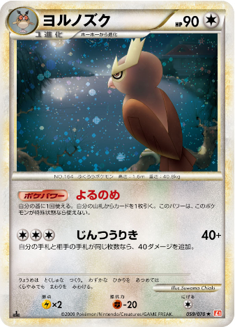 Carte Pokémon Heart Gold Collection 059/070