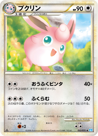 Carte Pokémon Soul Silver Collection 052/070