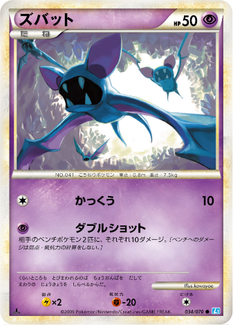Carte Pokémon Soul Silver Collection 034/070