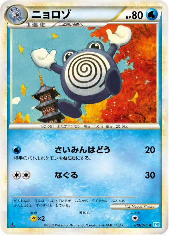 Carte Pokémon Soul Silver Collection 019/070