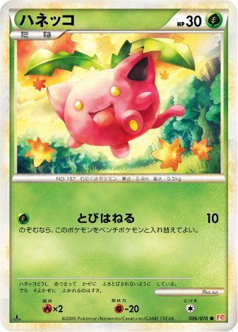 Carte Pokémon Heart Gold Collection 006/070
