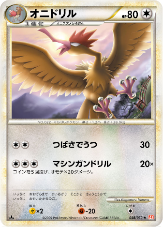 Carte Pokémon Heart Gold Collection 048/070