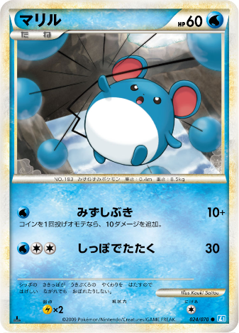 Carte Pokémon Soul Silver Collection 024/070